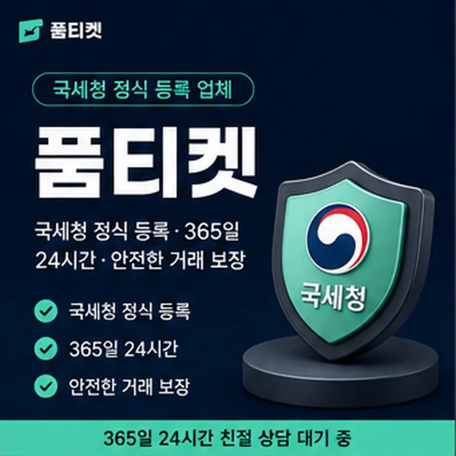 품티켓 앱스토어 회선의 소액결제한도현금화 한도를 정하는 잣대 안내 이미지