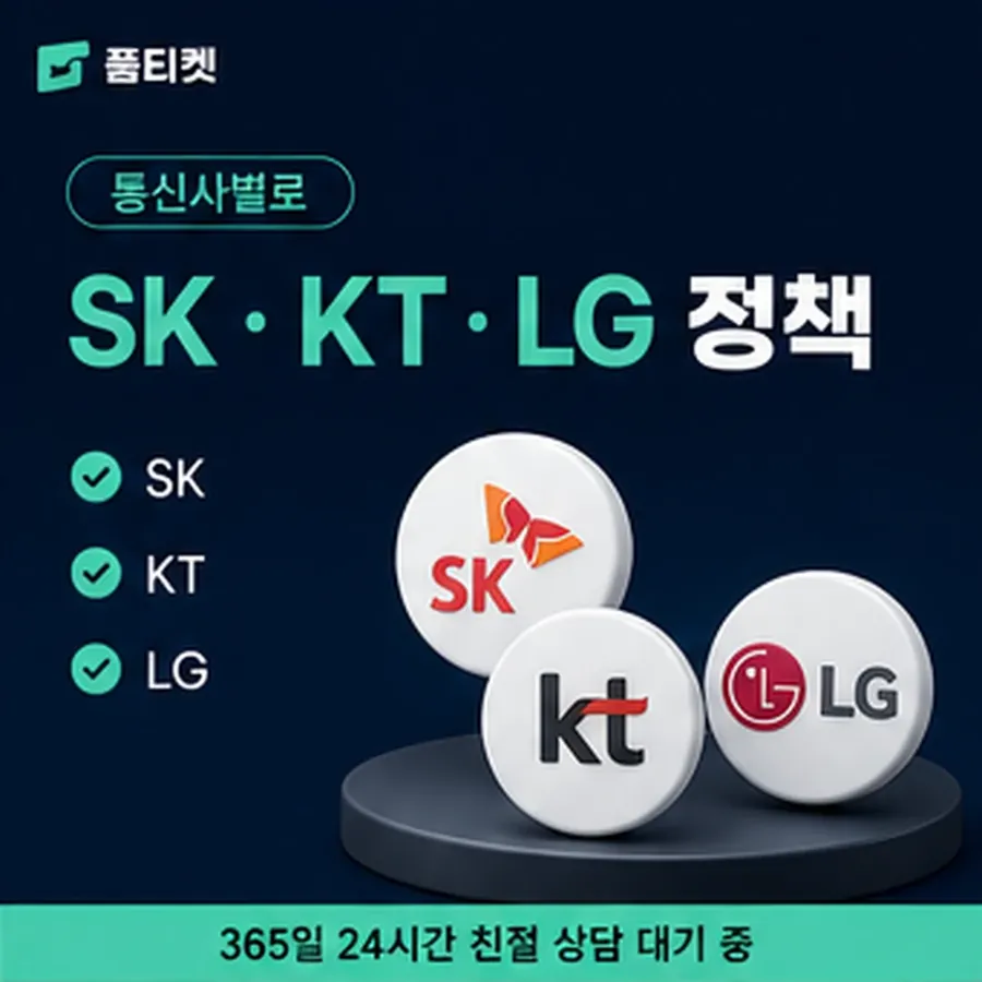 품티켓 앱스토어 회선의 소액결제한도현금화 한 건 승인 상한 안내 이미지