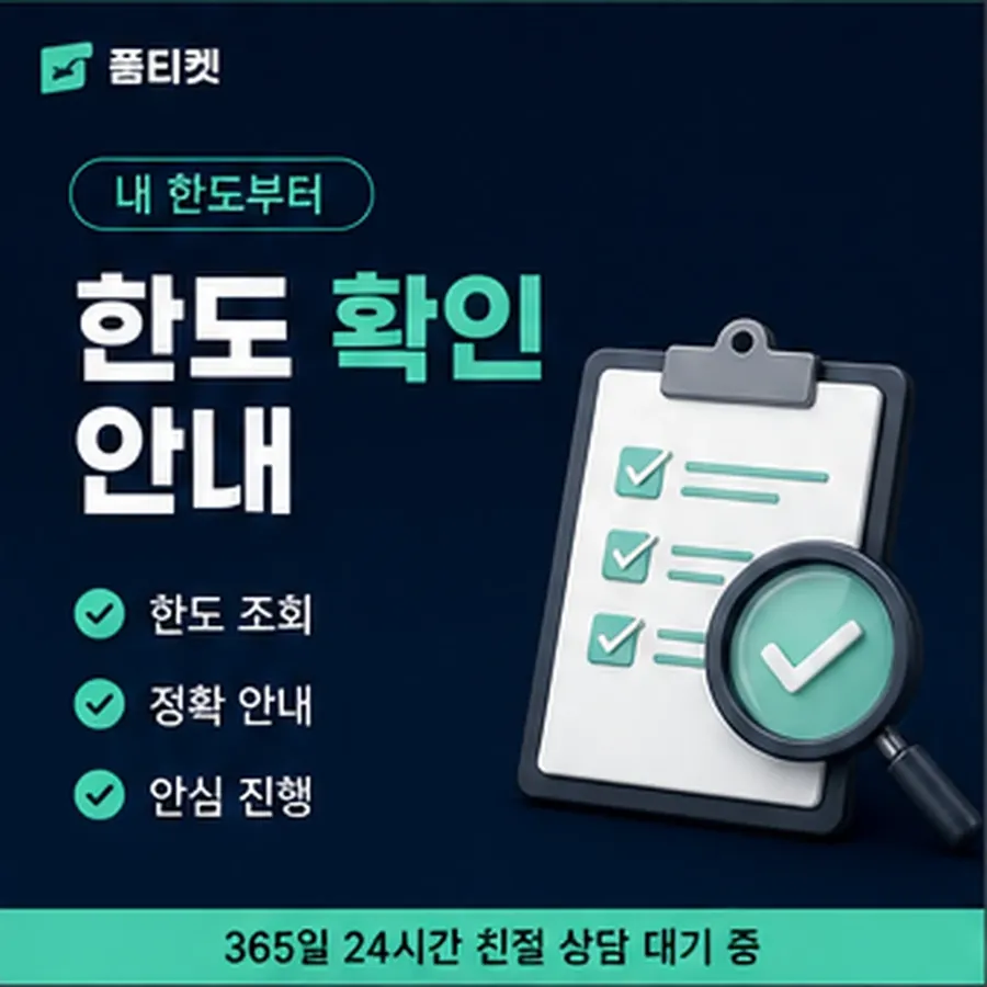 품티켓 앱스토어 회선의 소액결제한도현금화 하루 합산 상한 안내 이미지