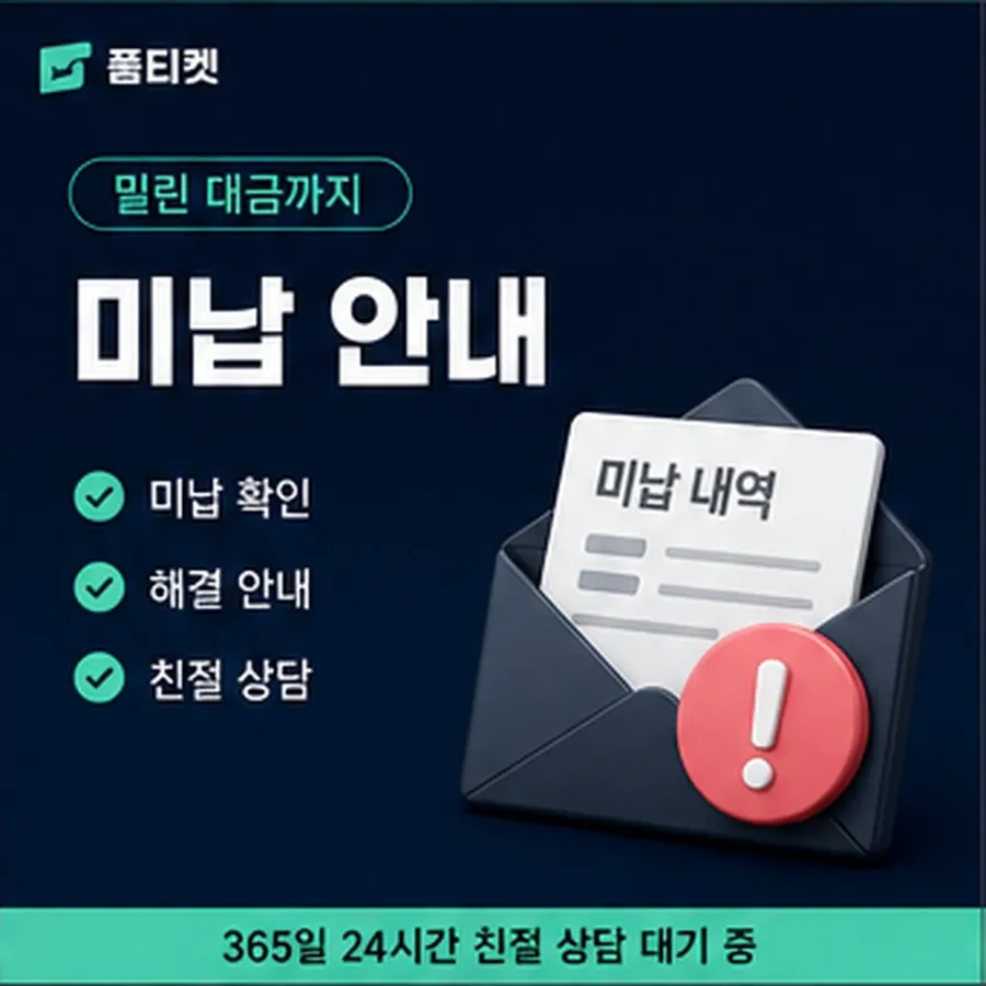 품티켓 앱스토어 회선의 소액결제한도현금화 올릴 수 있는 조건 안내 이미지