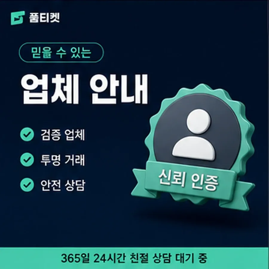 품티켓 앱스토어 회선의 소액결제한도현금화 회선마다 다른 값 안내 이미지