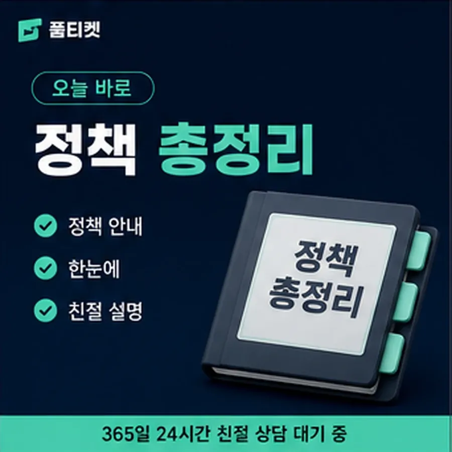 품티켓 앱스토어 회선의 소액결제한도현금화 막히는 상황 안내 이미지